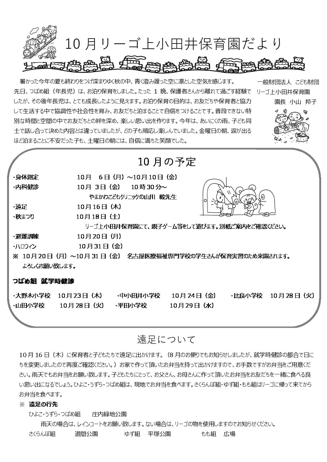 R7.10上小田井園だよりのサムネイル