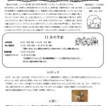 R7.11上小田井園だよりのサムネイル