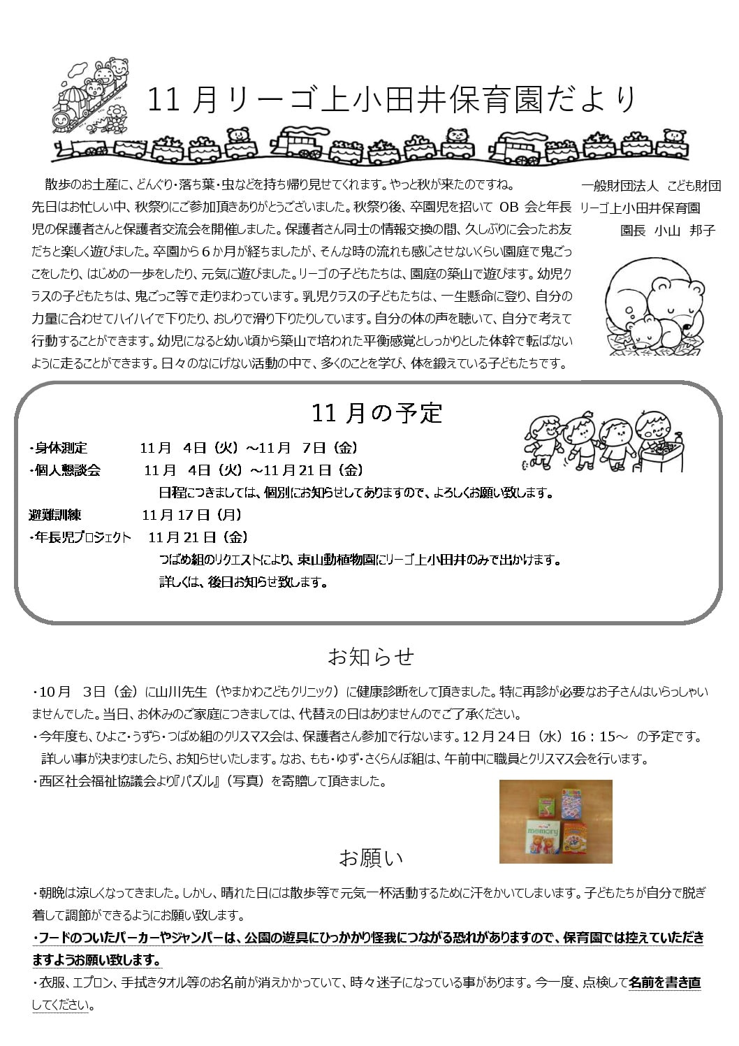 R7.11上小田井園だよりのサムネイル