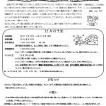 R7.12上小田井園だよりのサムネイル