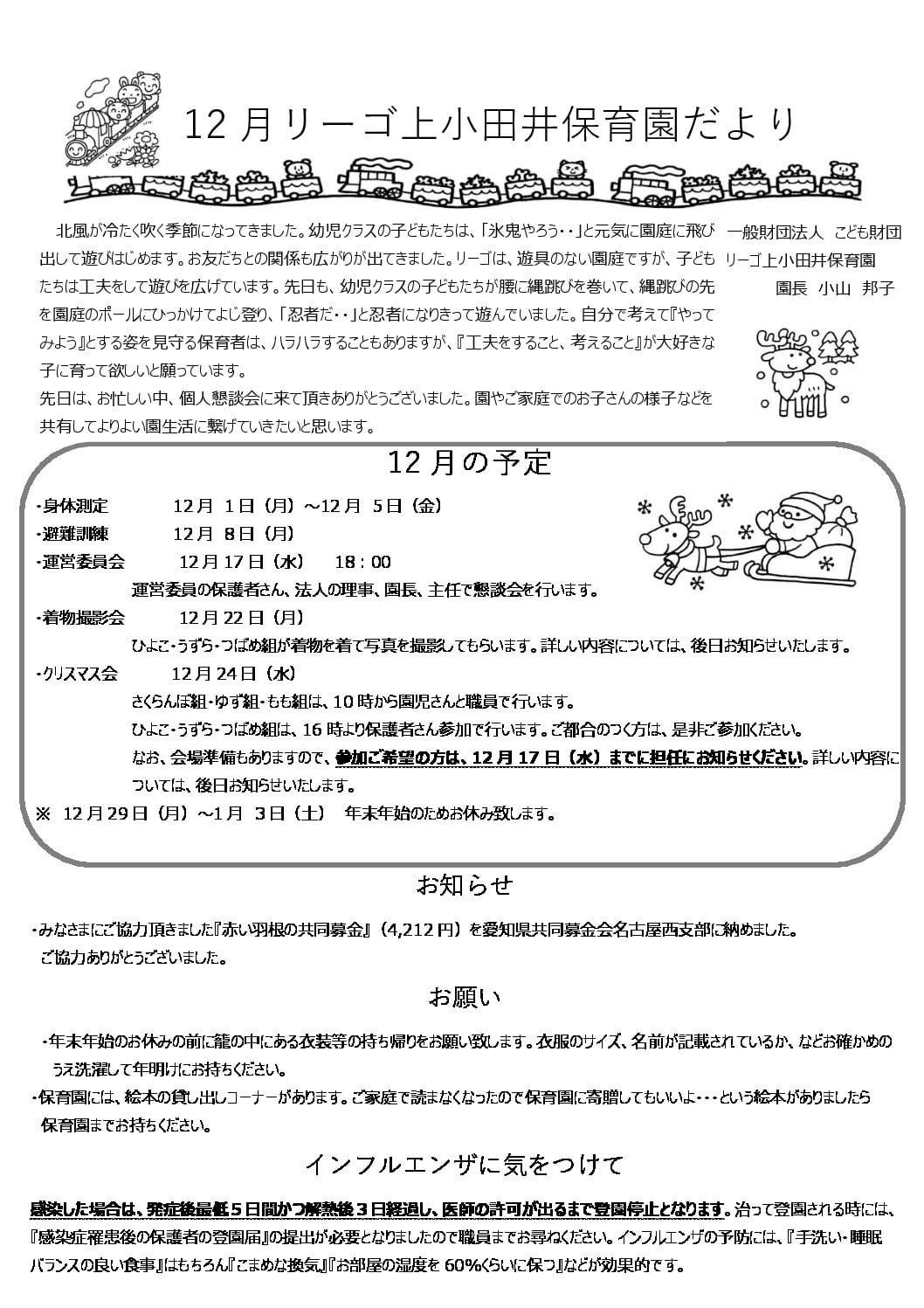 R7.12上小田井園だよりのサムネイル