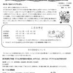 R8.1上小田井園だよりのサムネイル