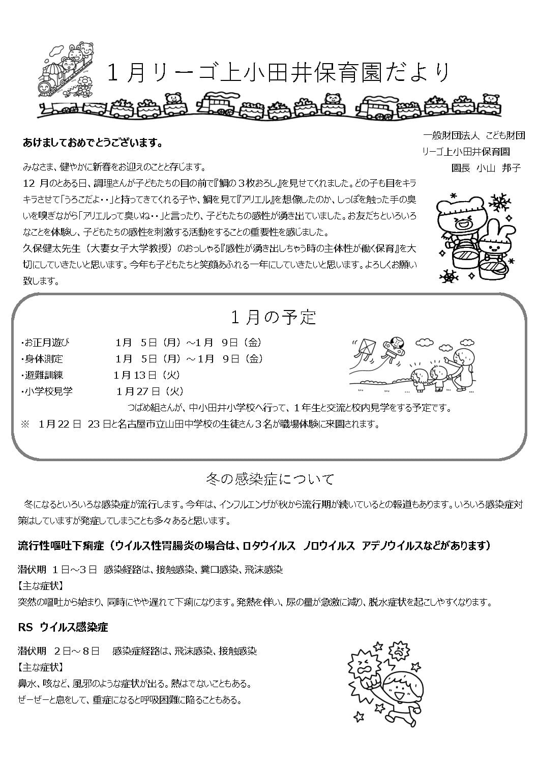 R8.1上小田井園だよりのサムネイル