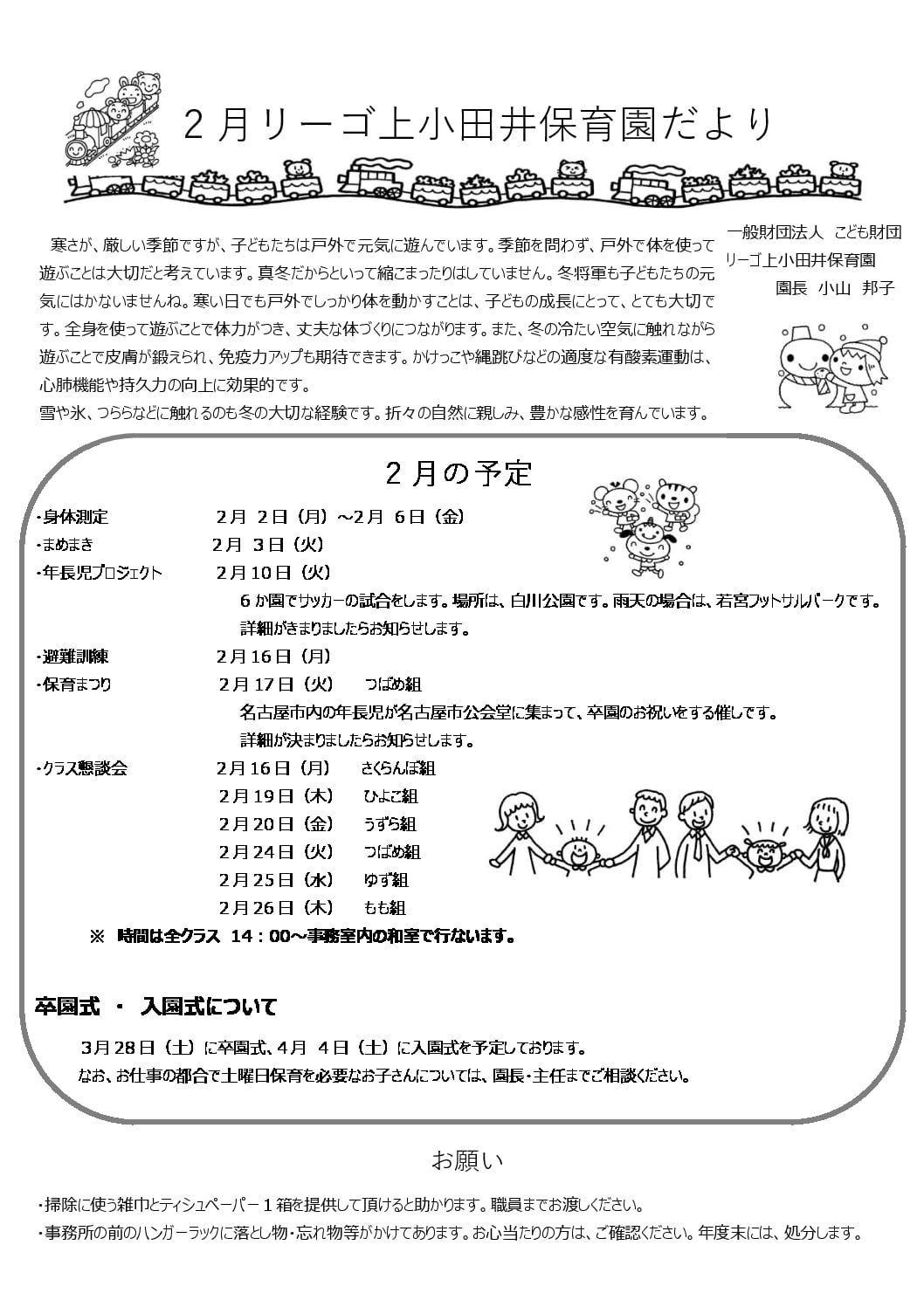 R8.2上小田井園だよりのサムネイル