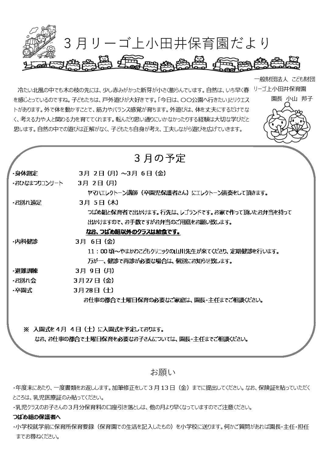 R8.3上小田井園だよりのサムネイル