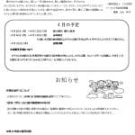 R8.4上小田井園だよりのサムネイル