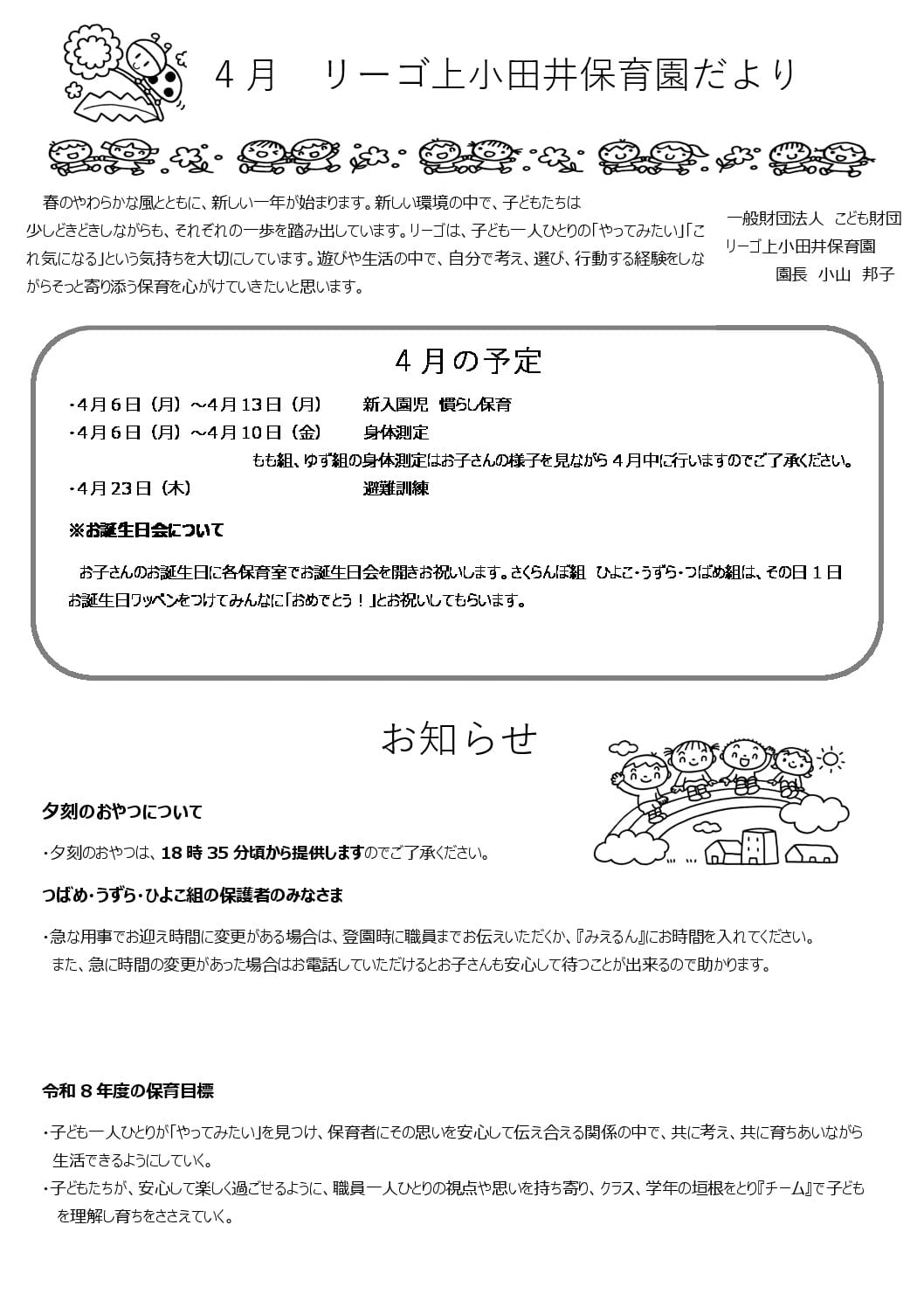 R8.4上小田井園だよりのサムネイル