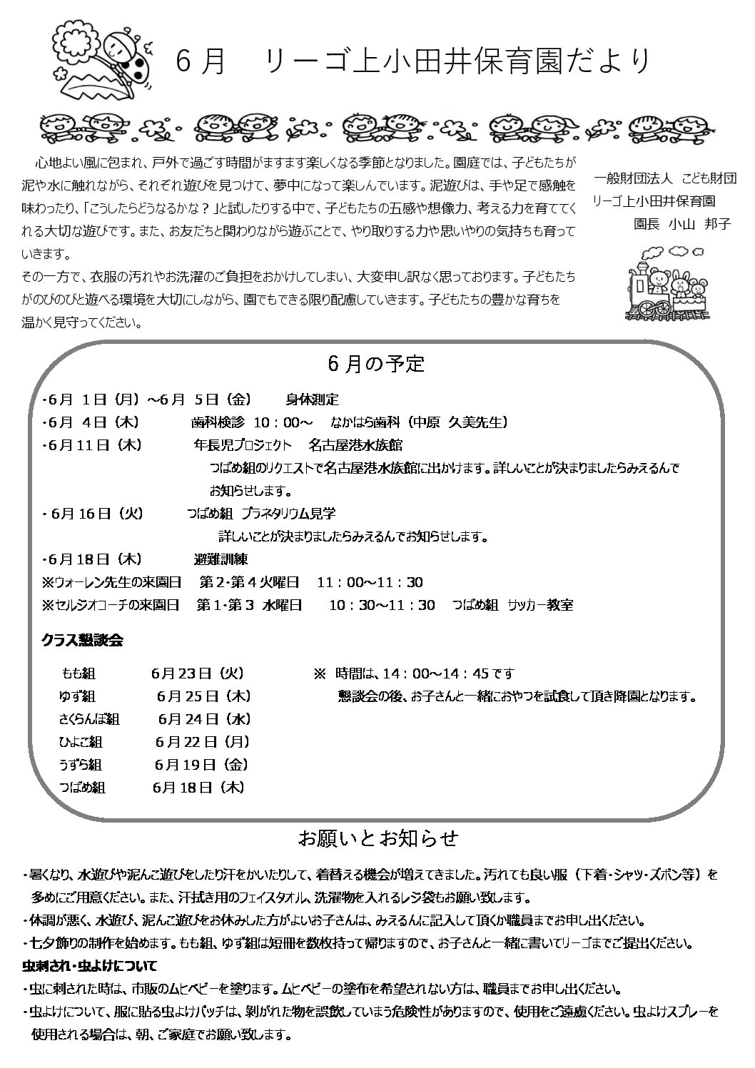 R8.6上小田井園だよりのサムネイル