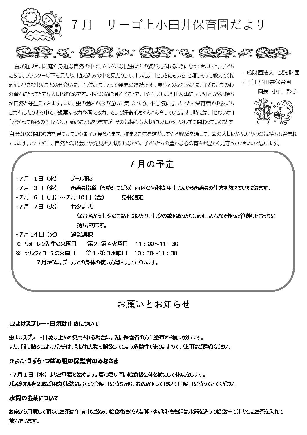 R8.7上小田井園だよりのサムネイル