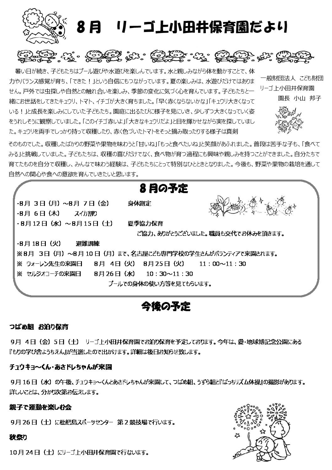 上小田井園だより（結合）_compressedのサムネイル