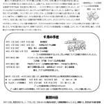 リーゴ上小田井園だより_compressedのサムネイル