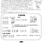 園だより（上小田井）_compressedのサムネイル