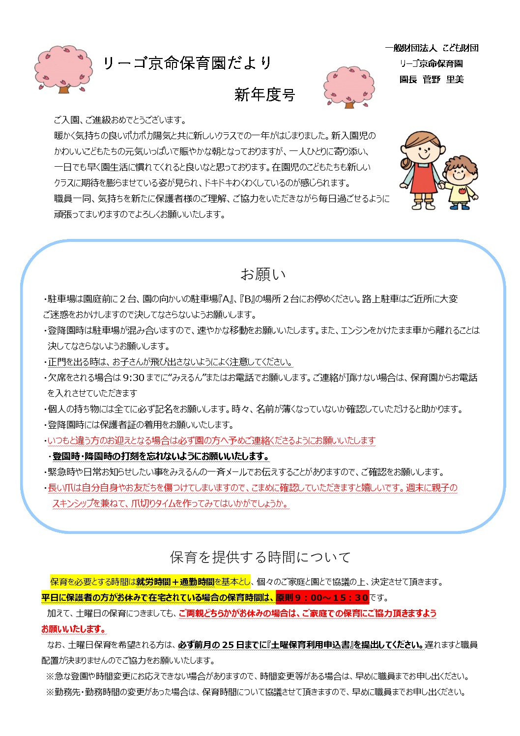 R7.新年度号のサムネイル