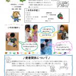 R7.8京命園だよりのサムネイル