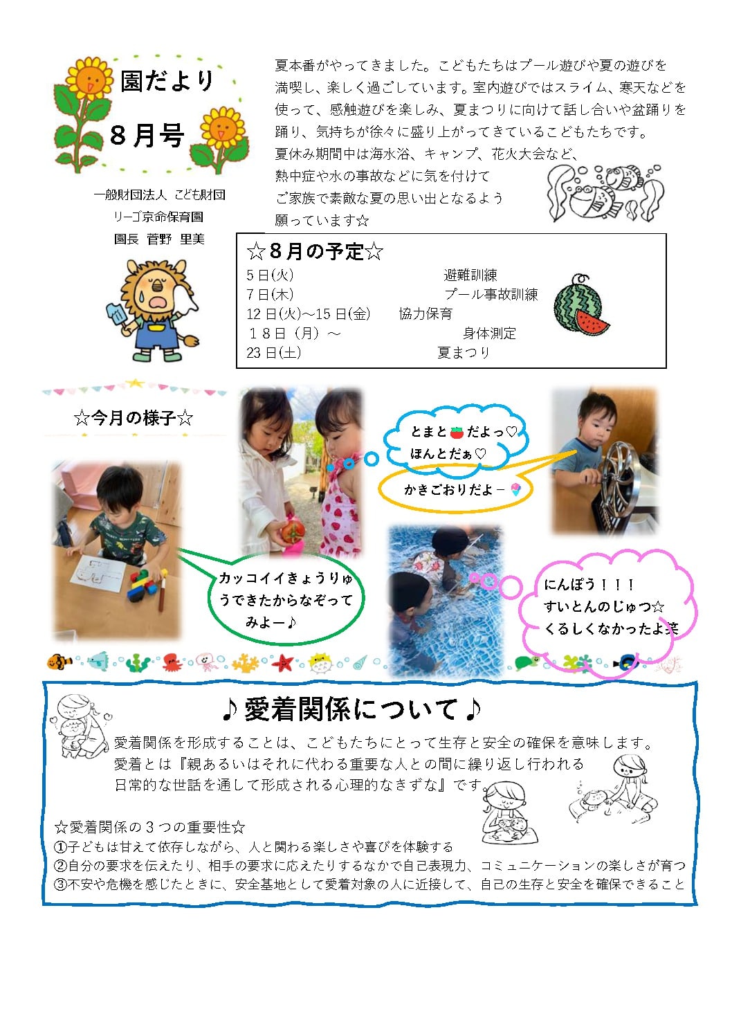 R7.8京命園だよりのサムネイル