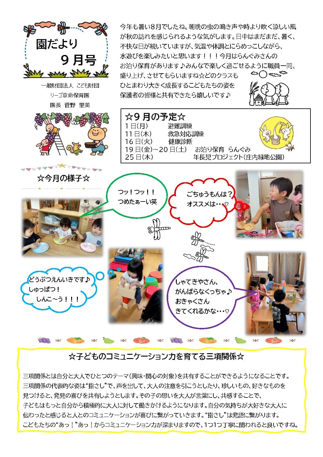 R7.9京命園だよりのサムネイル