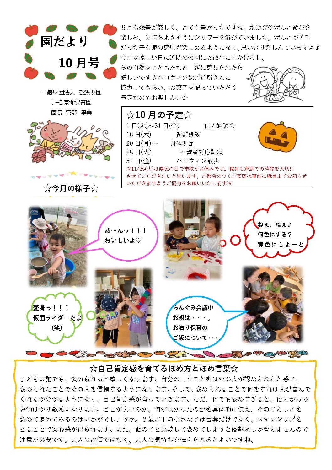 R7.10京命園だよりのサムネイル