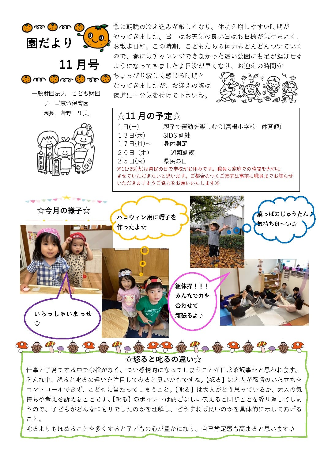 R7.11京命園だよりのサムネイル