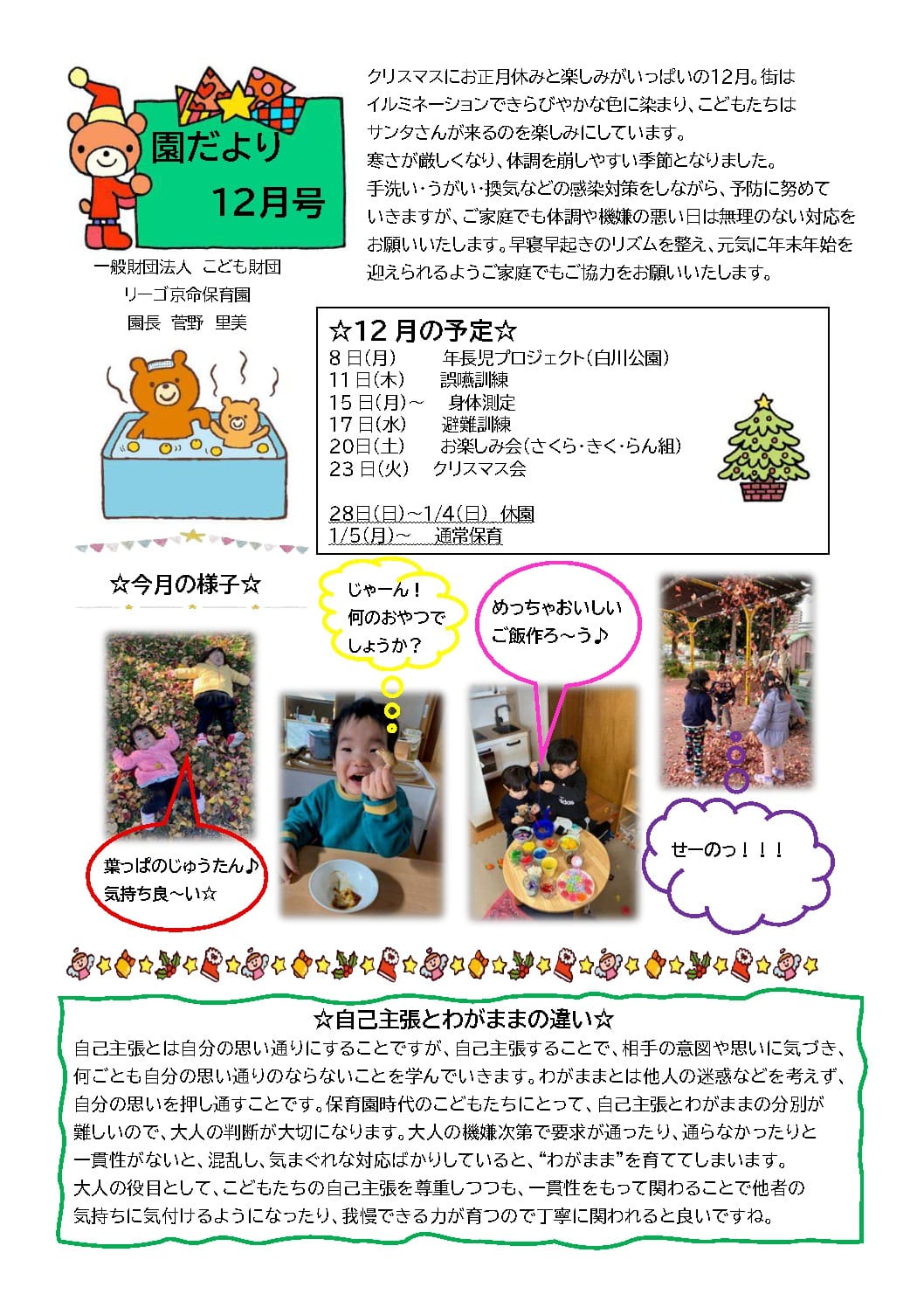 R7.12京命園だよりのサムネイル