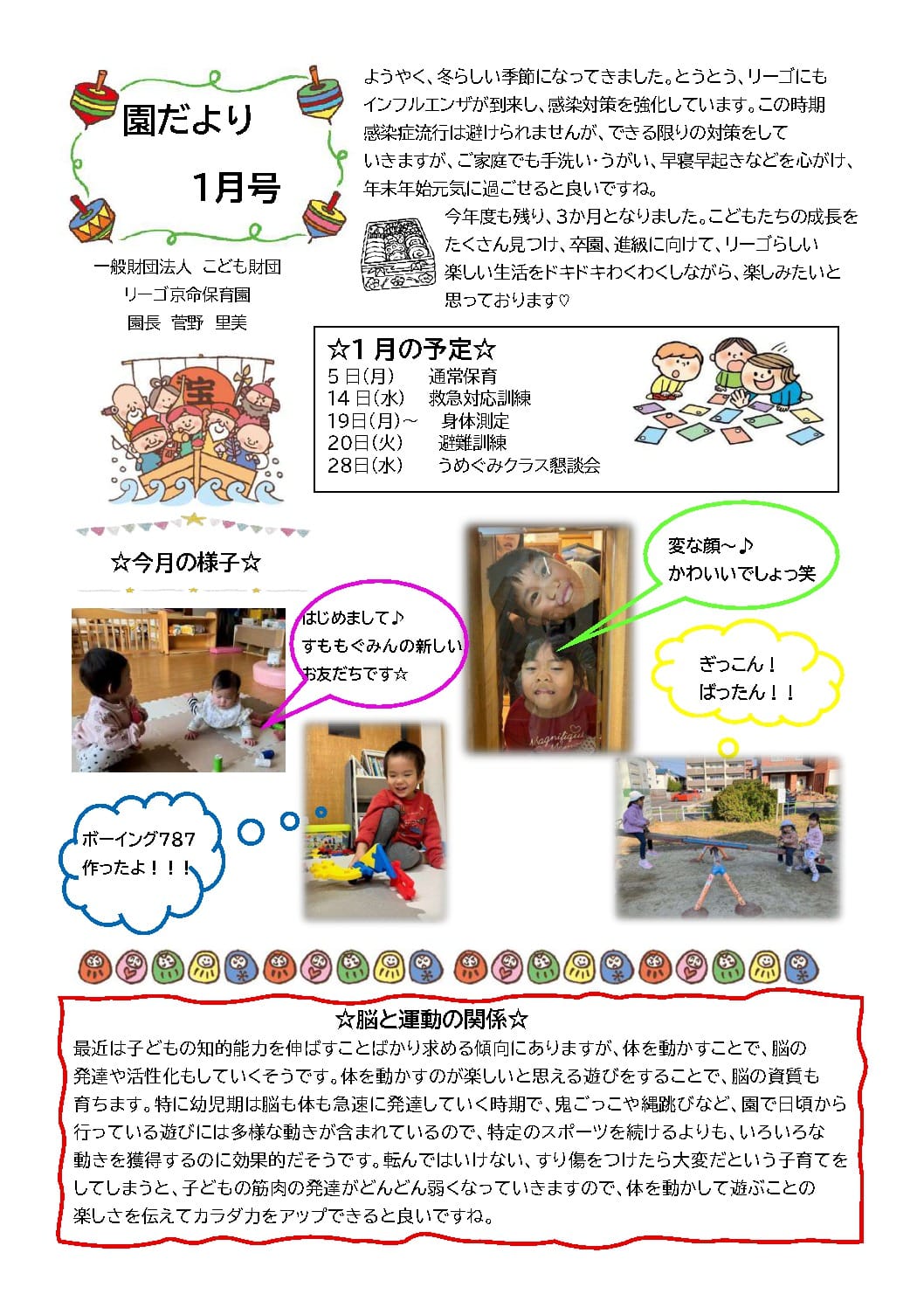 R8.1京命園だよりのサムネイル