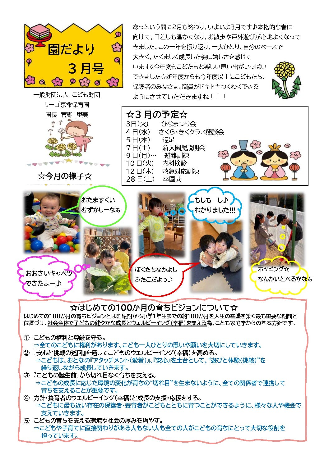 R8.3京命園だよりのサムネイル