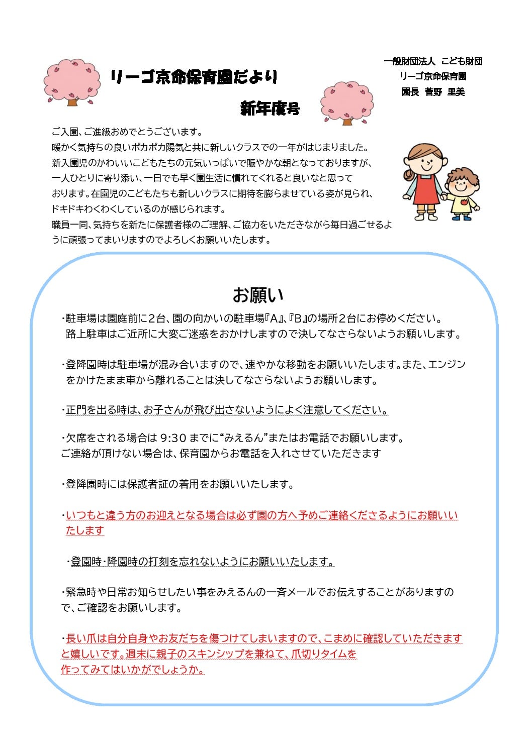R8.4京命園だよりのサムネイル