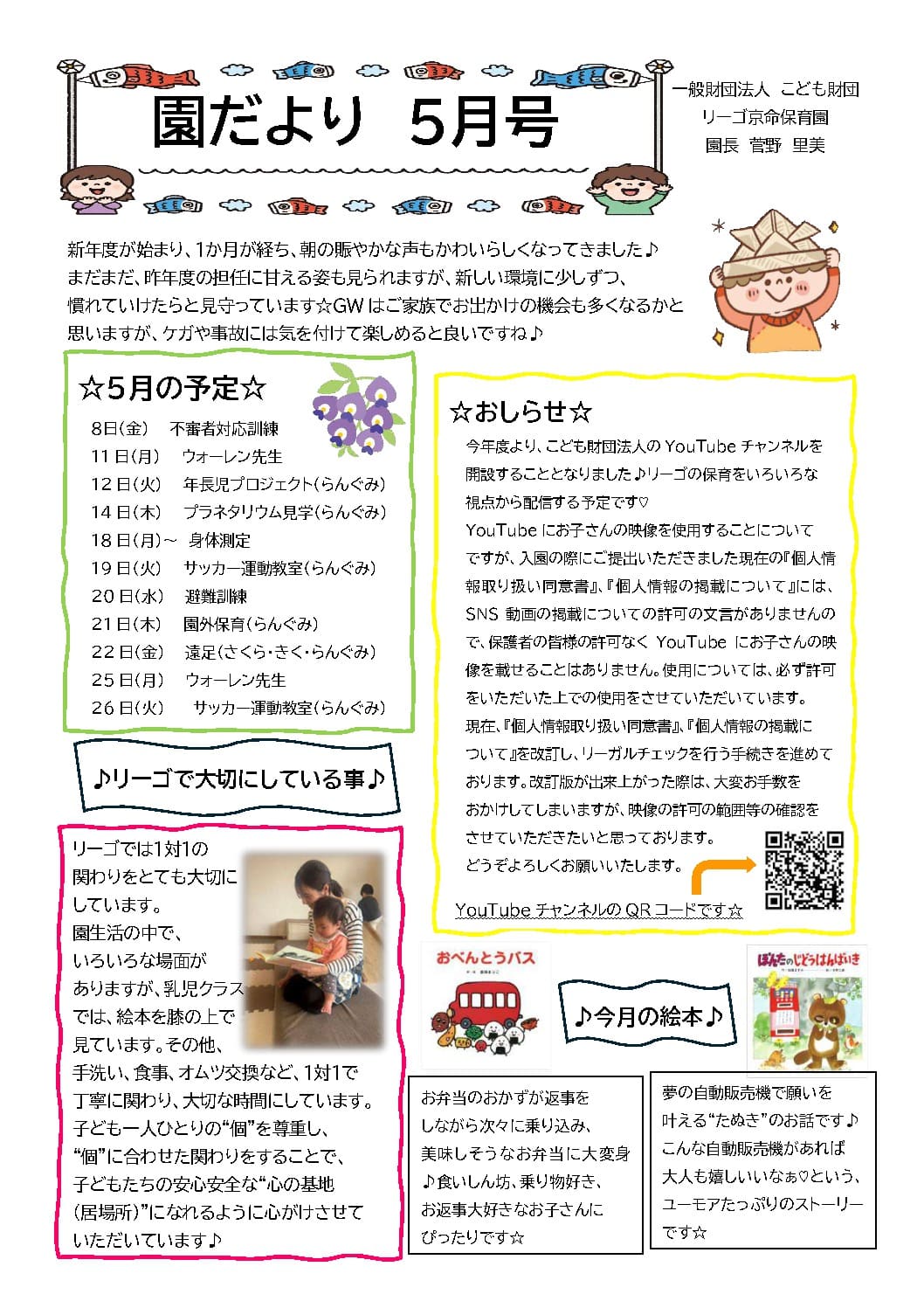 R8.5京命おたよりのサムネイル