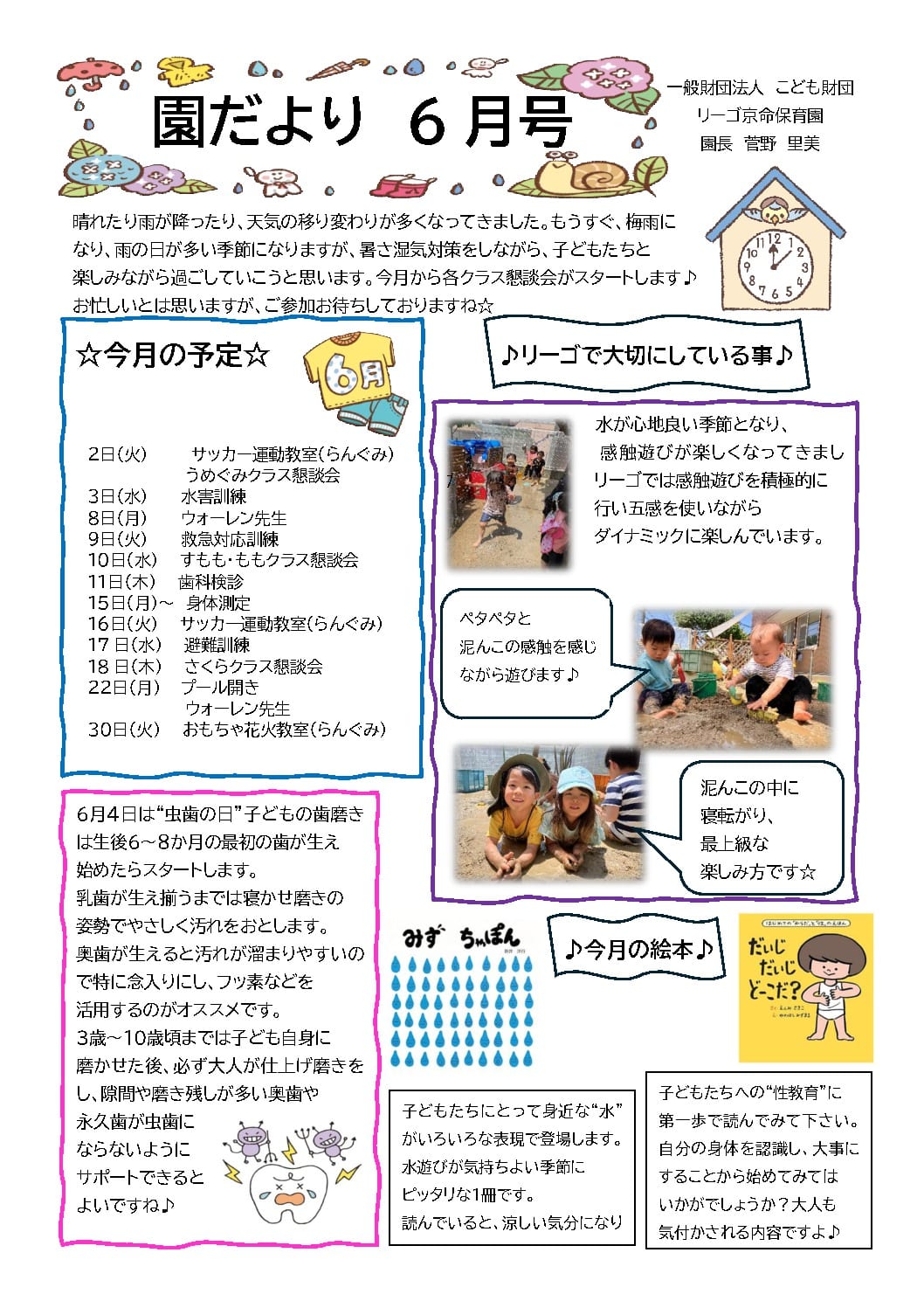R8.6京命園だよりのサムネイル