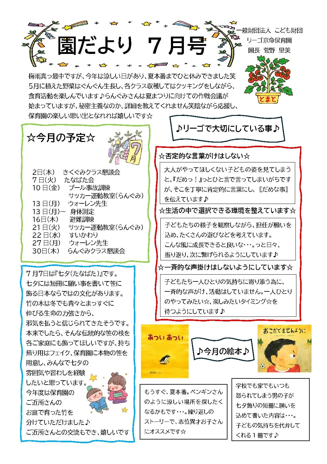 R8.7京命おたよりのサムネイル