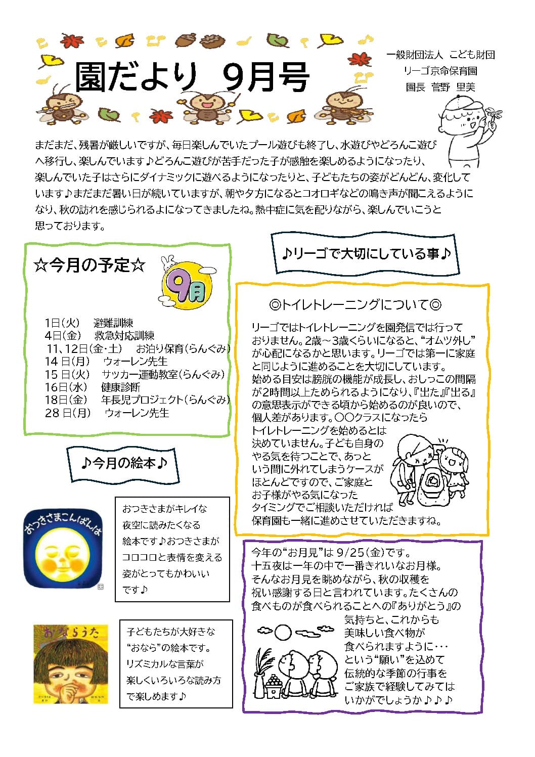 R8.9月号　京命_compressedのサムネイル