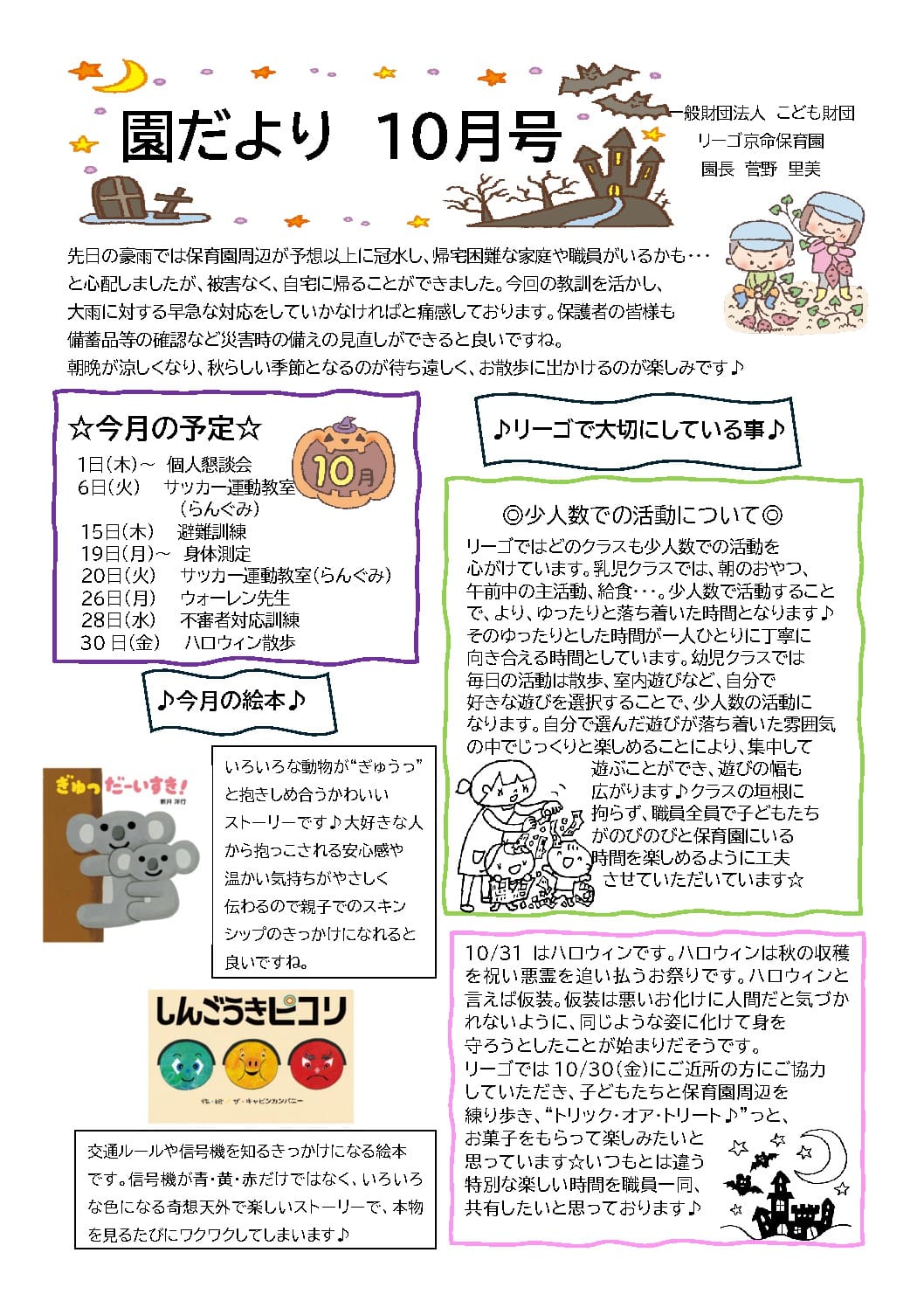 園だより（京命）のサムネイル