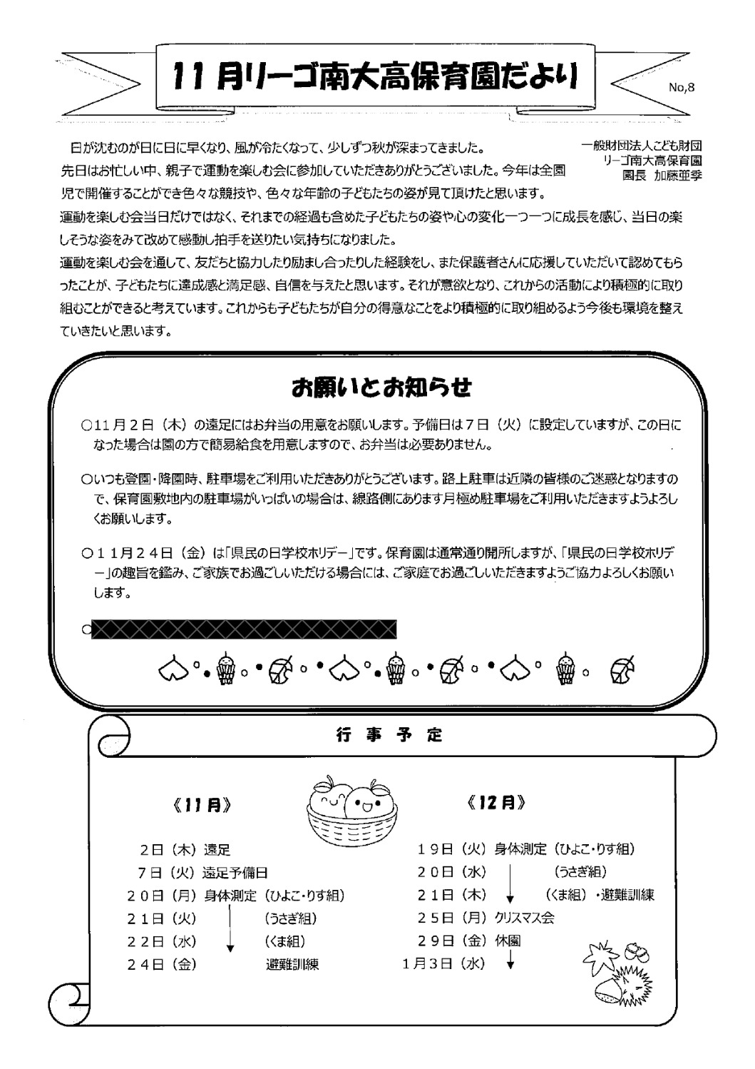 南大高、園だより_merged (2)_compressedのサムネイル