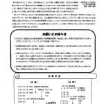 南大高　園だより_merged_compressedのサムネイル