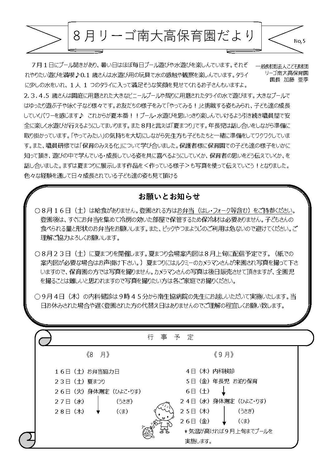 R7.8南大高園だよりのサムネイル