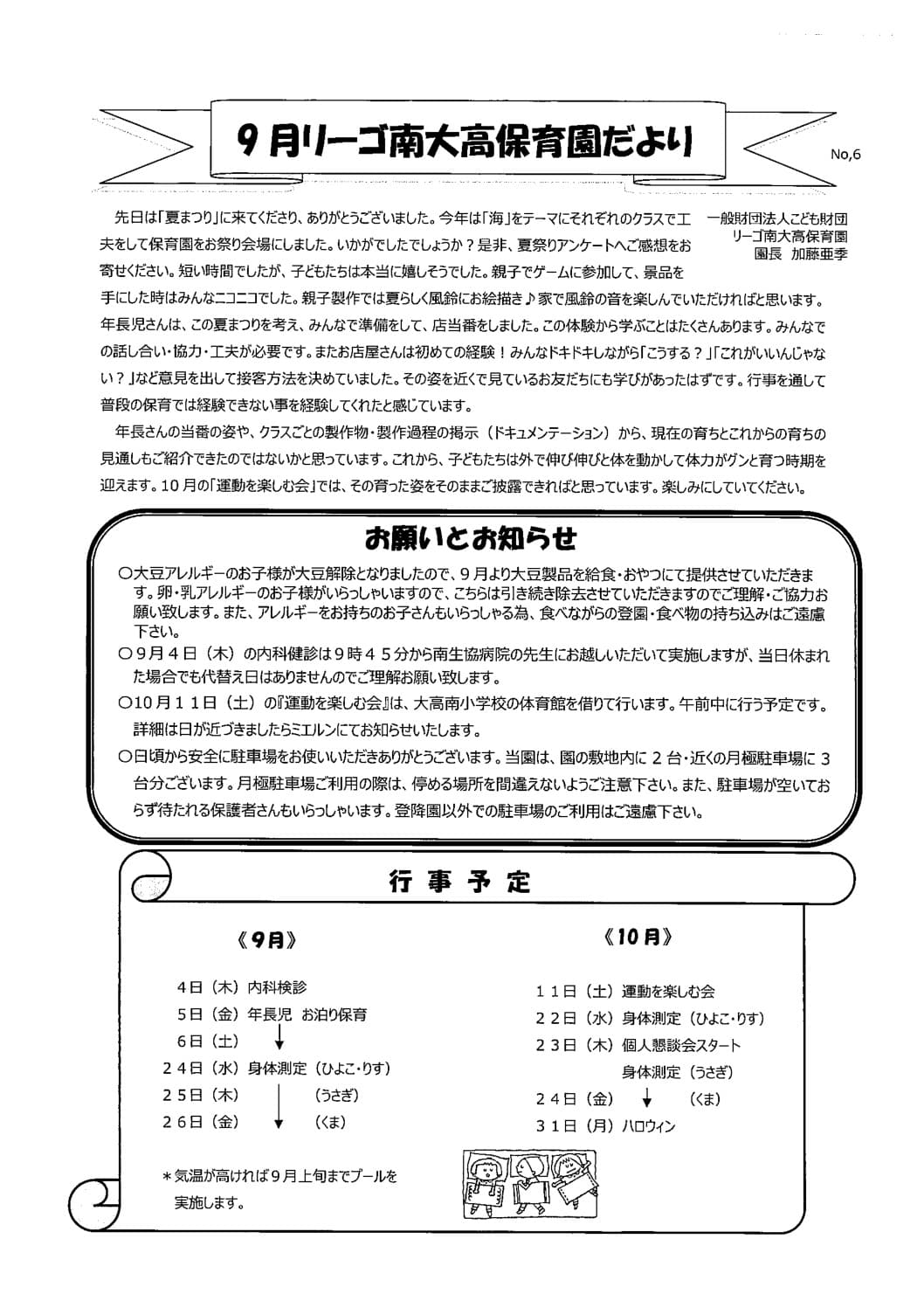 R7.9南大高園だよりのサムネイル
