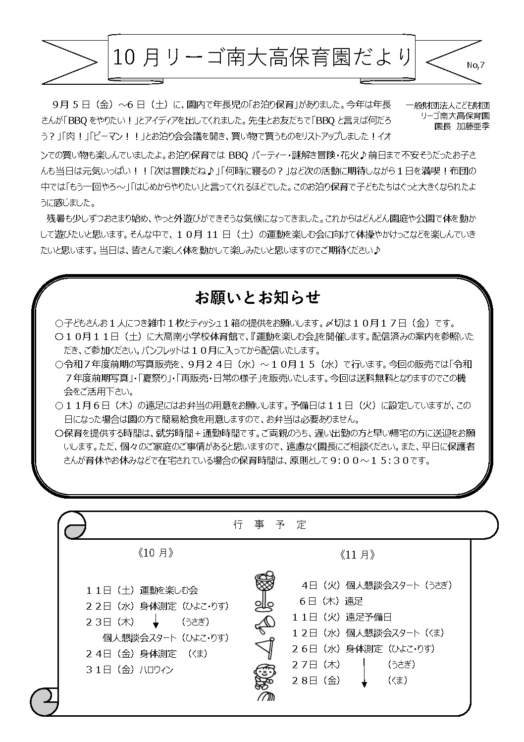 R7.10南大高園だよりのサムネイル