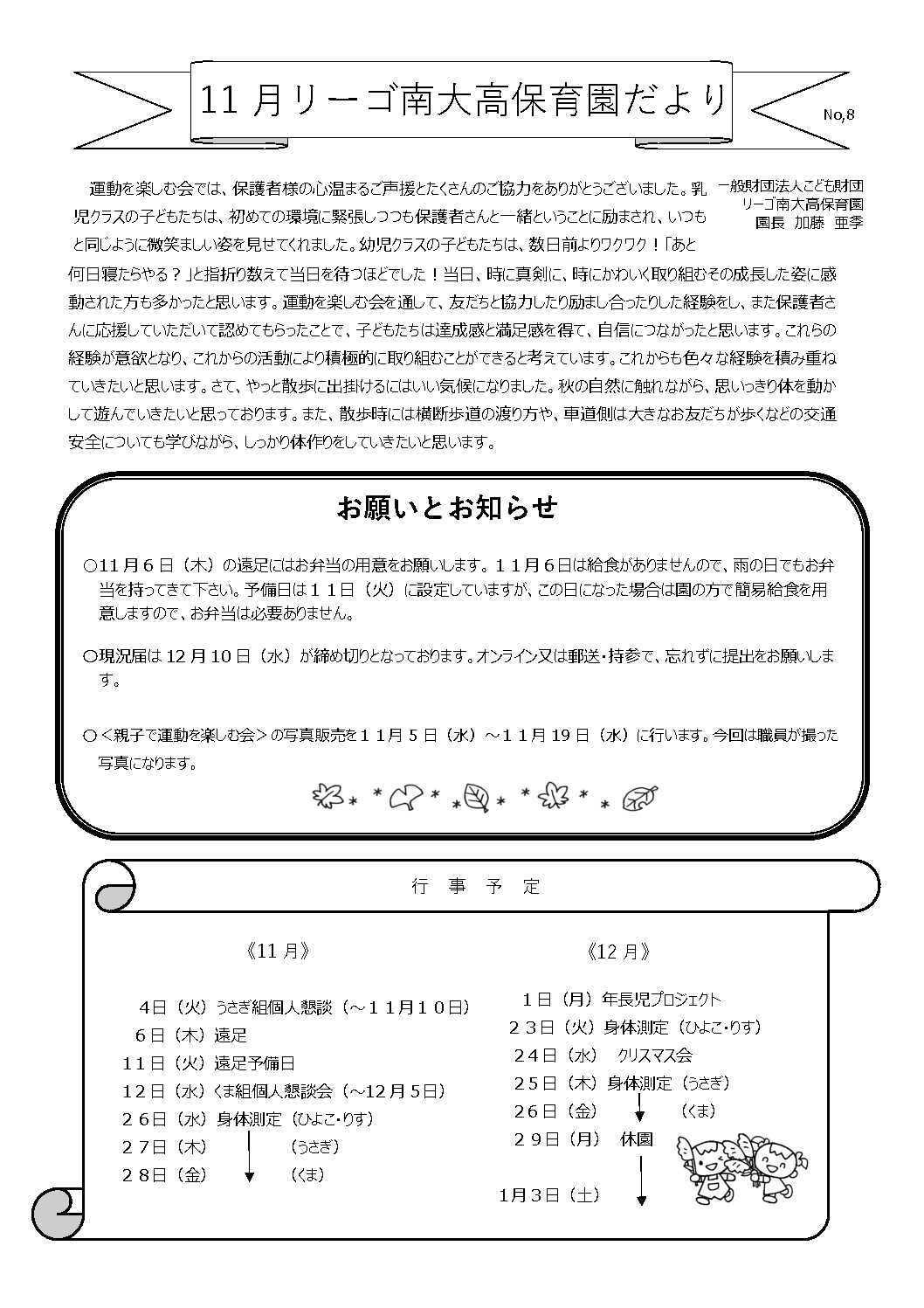 R7.11南大高園だよりのサムネイル