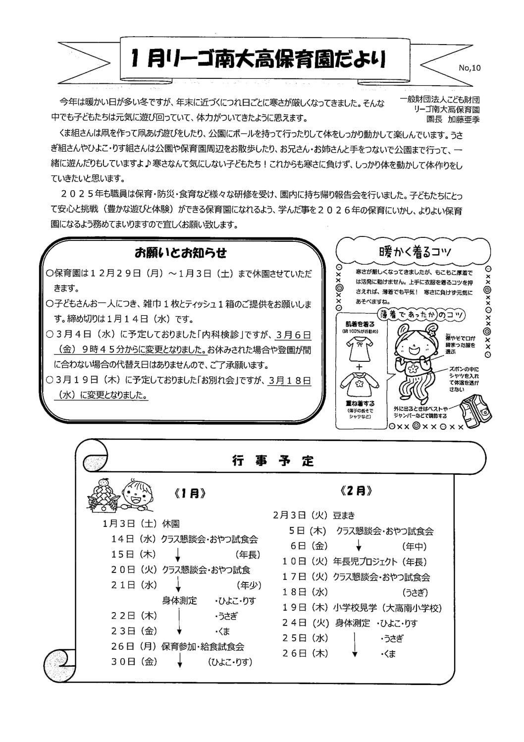 R8.1南大高園だよりのサムネイル