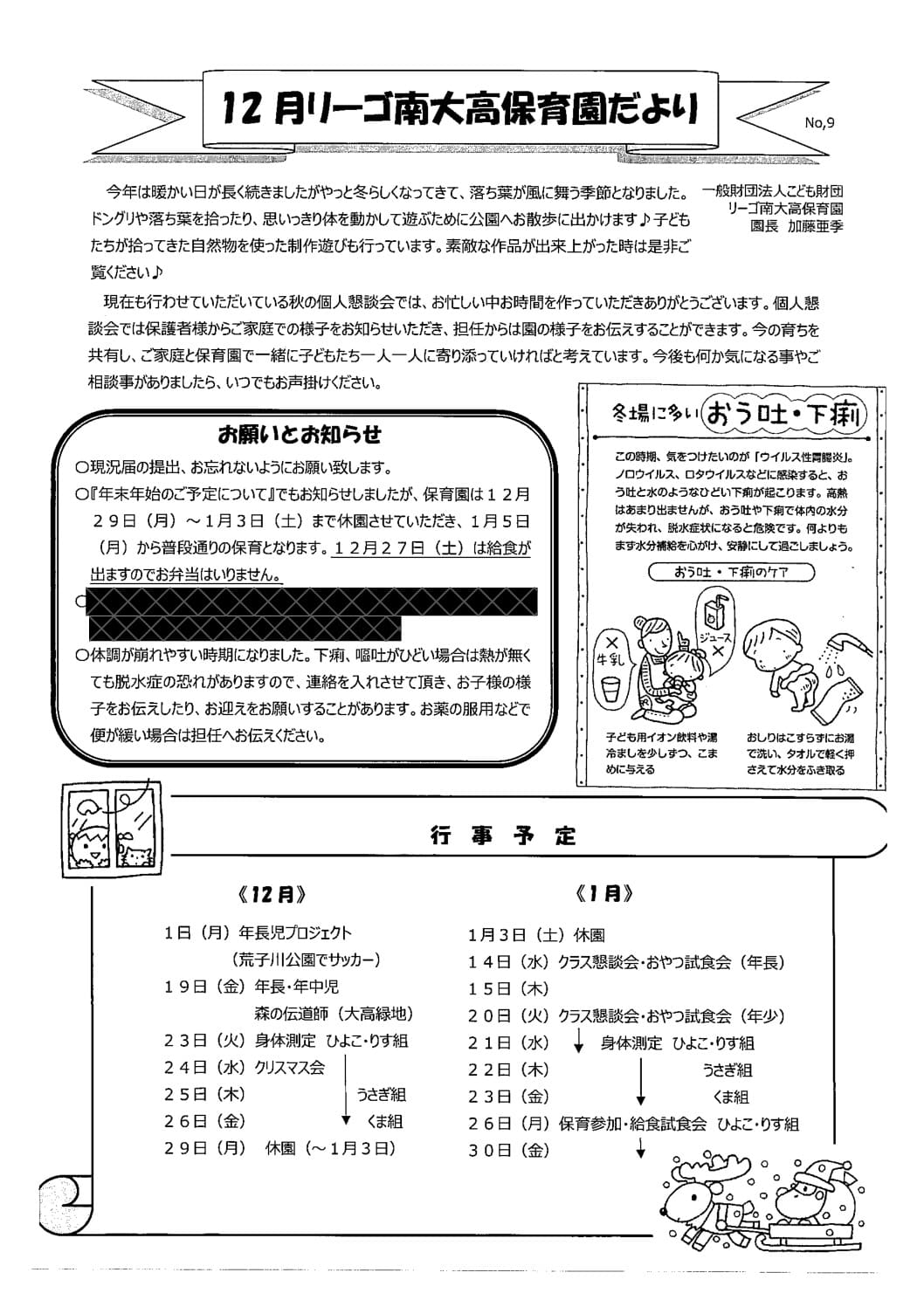 R7.12南大高園だよりのサムネイル