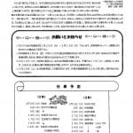 R8.2南大高おたよりのサムネイル