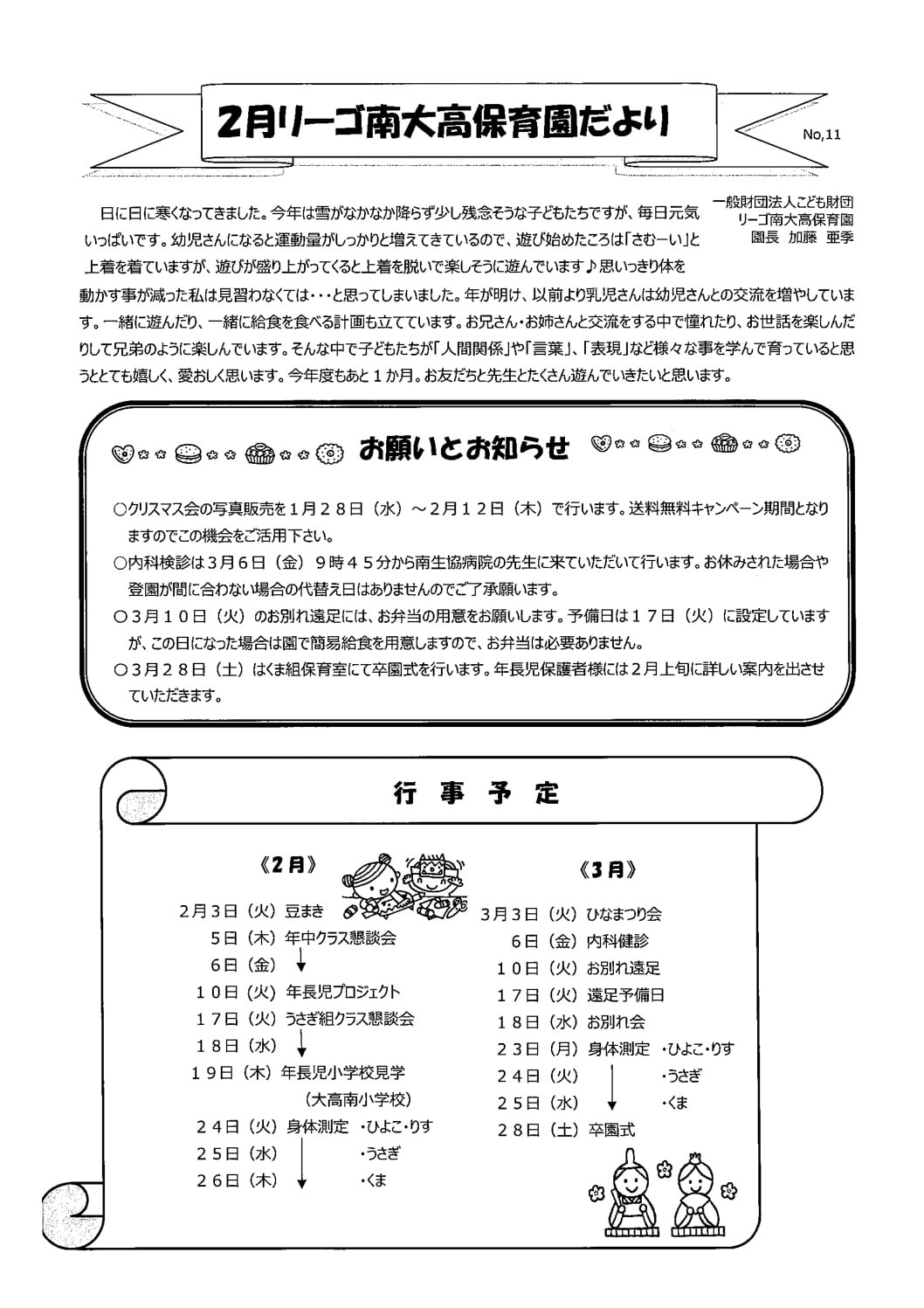 R8.2南大高おたよりのサムネイル
