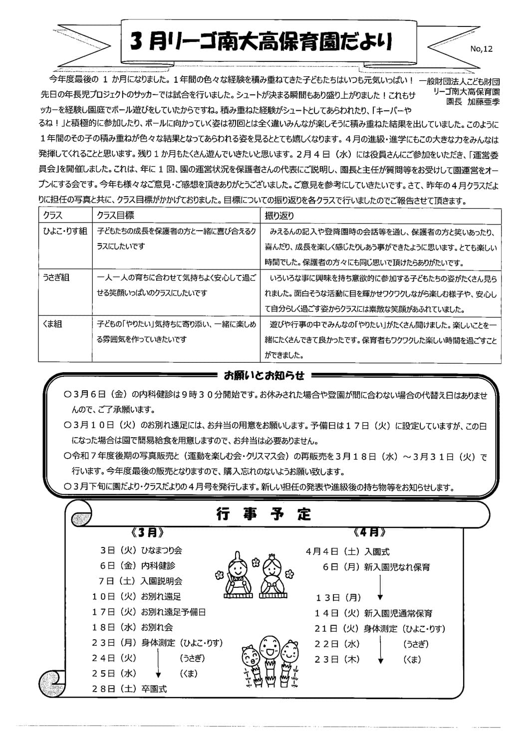 R8.3南大高園だよりのサムネイル