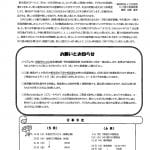 R8.5南大高園だよりのサムネイル
