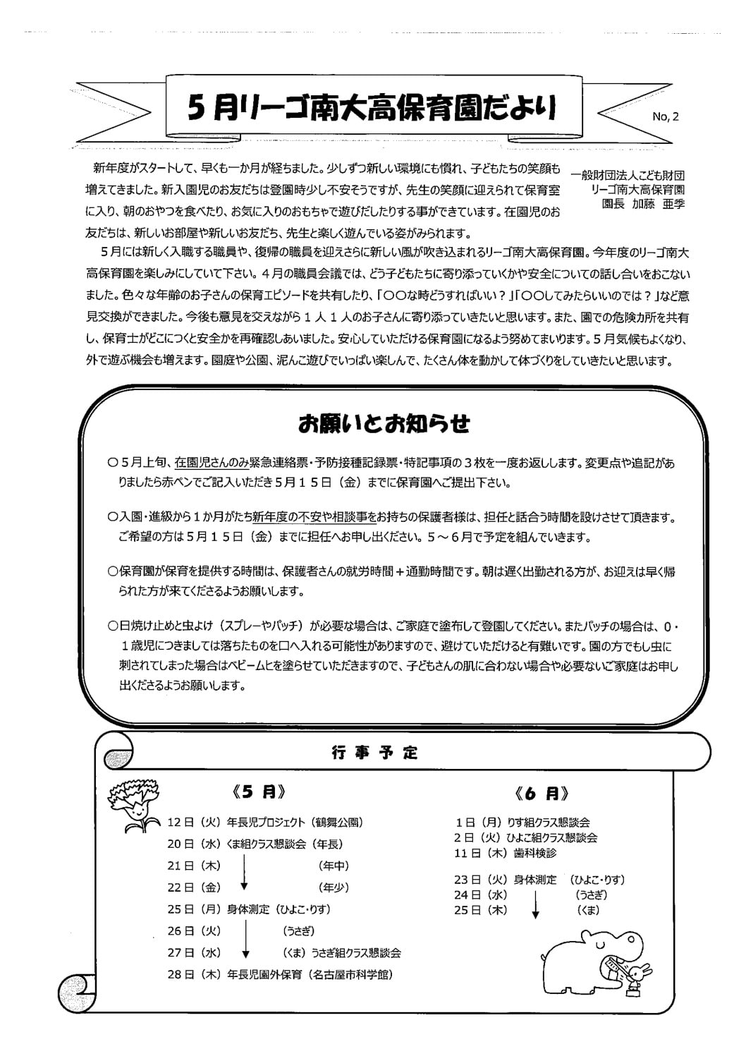 R8.5南大高園だよりのサムネイル