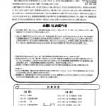 R8.4南大高園だよりのサムネイル