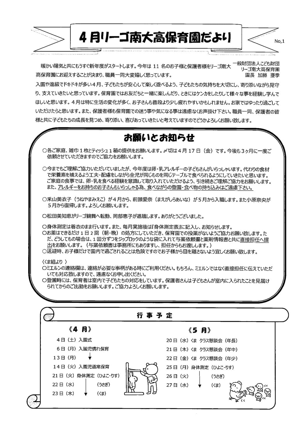 R8.4南大高園だよりのサムネイル