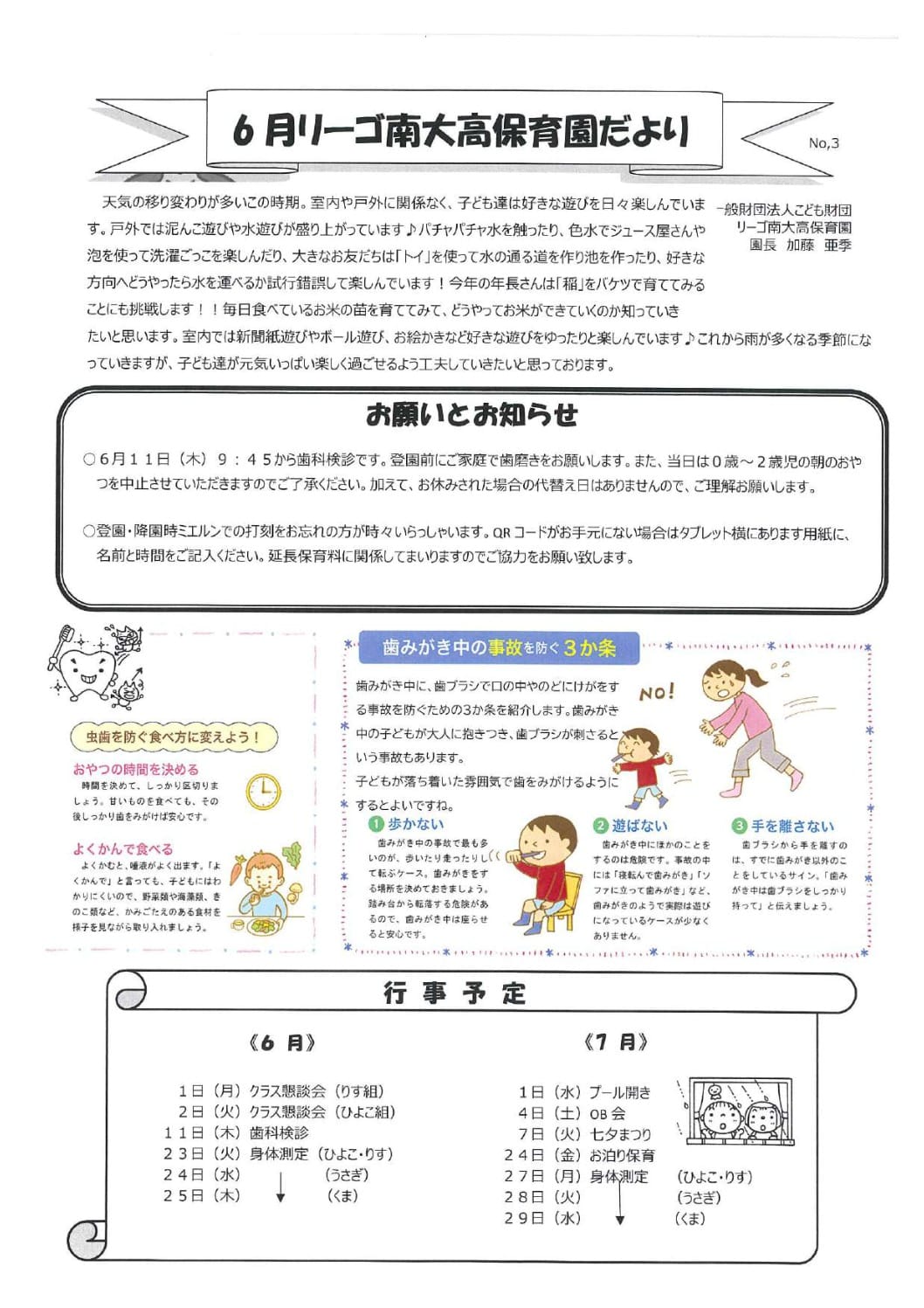 R8.6南大高園だよりのサムネイル