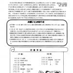 R8.7南大高おたよりのサムネイル