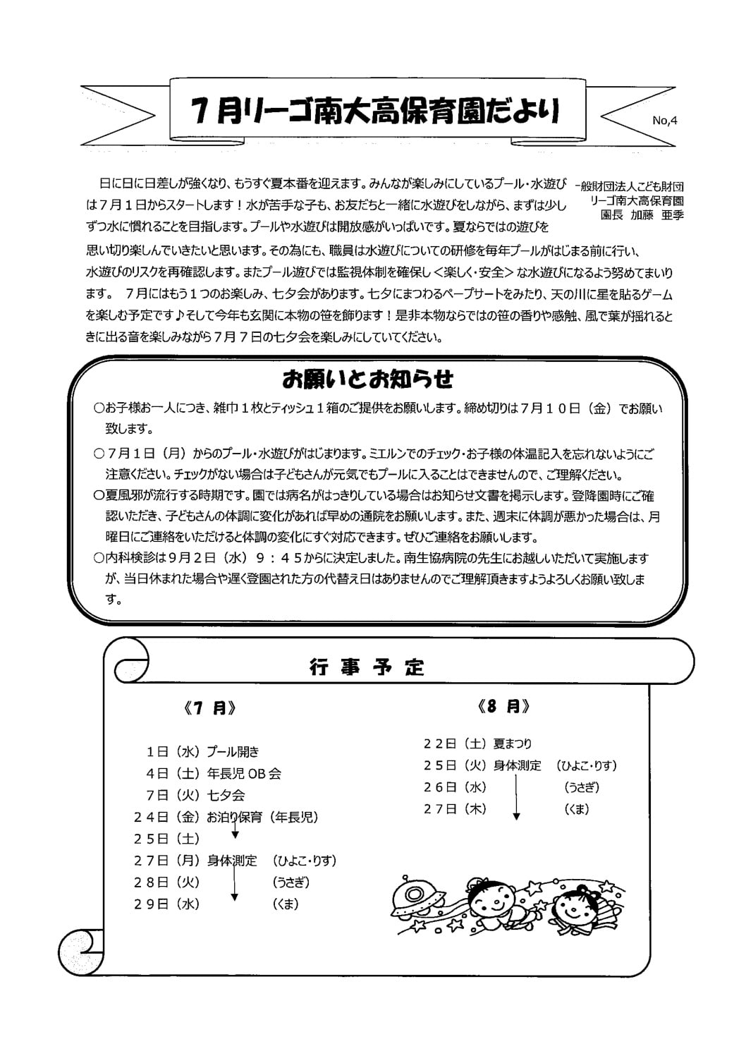R8.7南大高おたよりのサムネイル