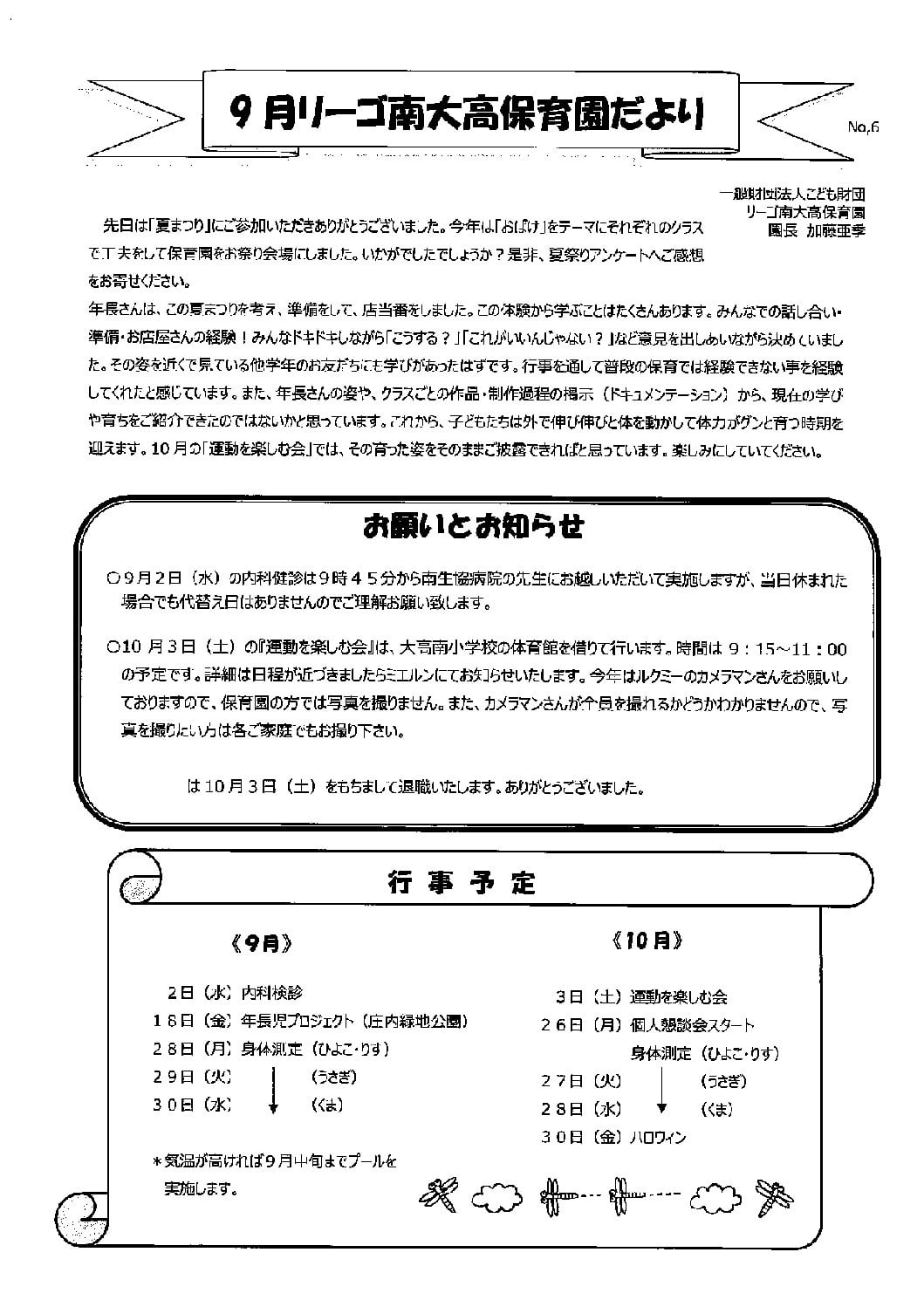 園だより（南大高） (1)_compressed (1)のサムネイル